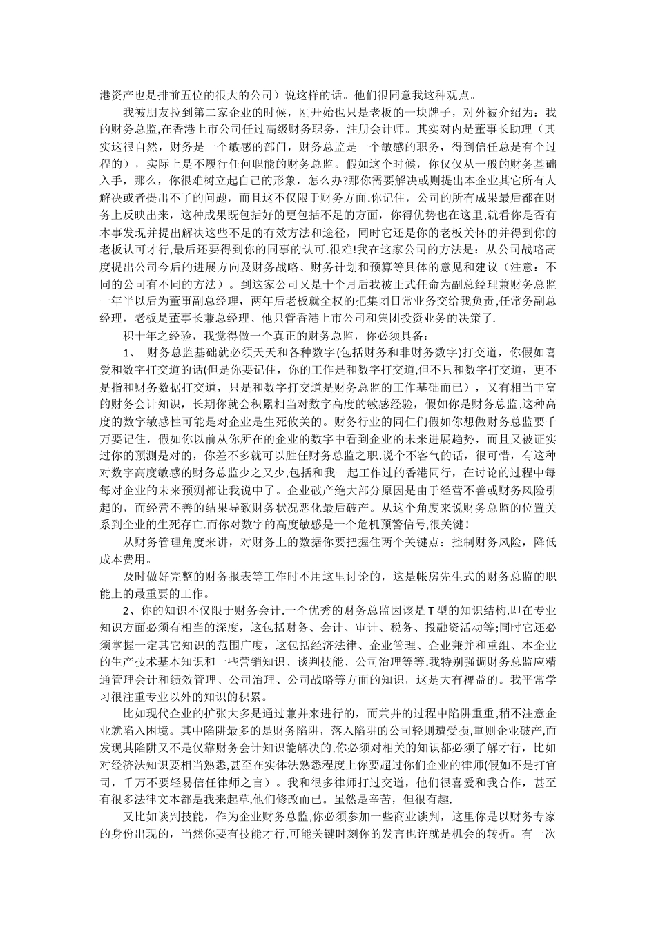 一位财务总监二十五年的工作经历_第2页