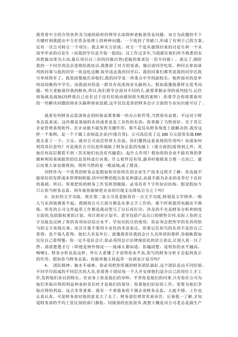 一位财务总监二十五年的工作经历_第3页