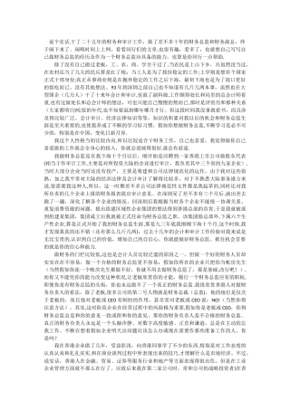 一位财务总监二十五年的工作经历