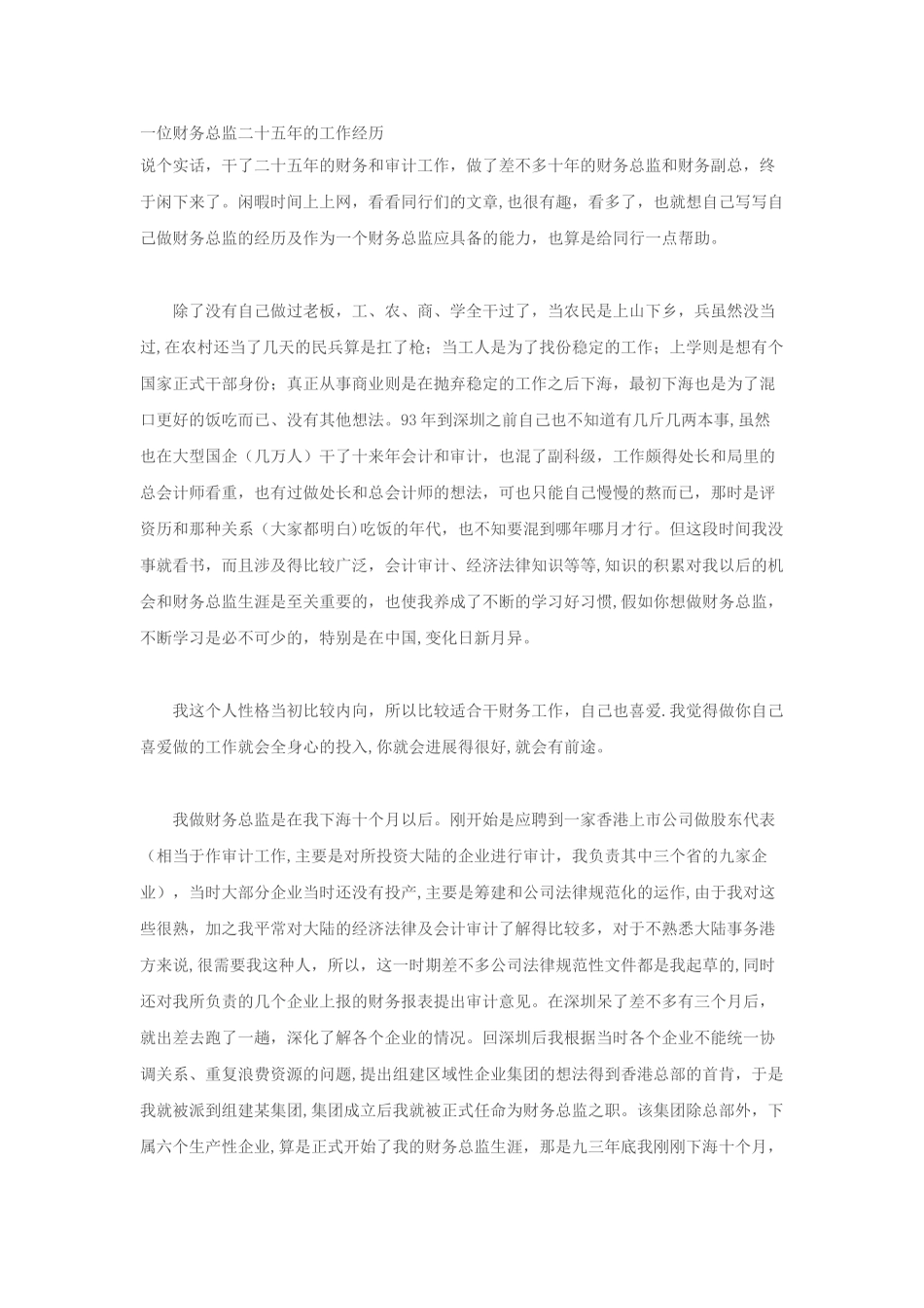 一位财务总监二十五年的工作经历_第1页