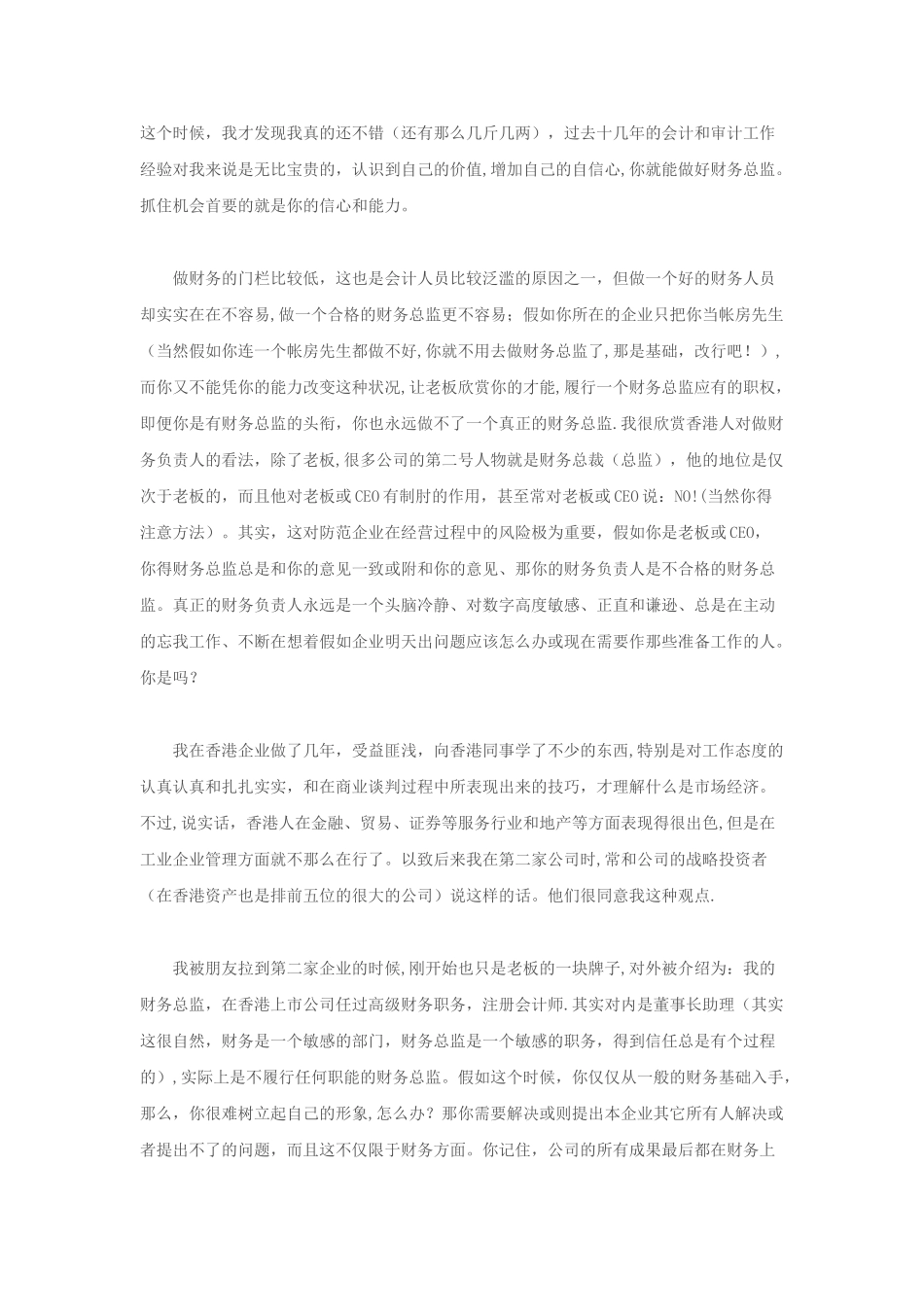 一位财务总监二十五年的工作经历_第2页