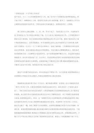 一位财务总监二十五年的工作经历