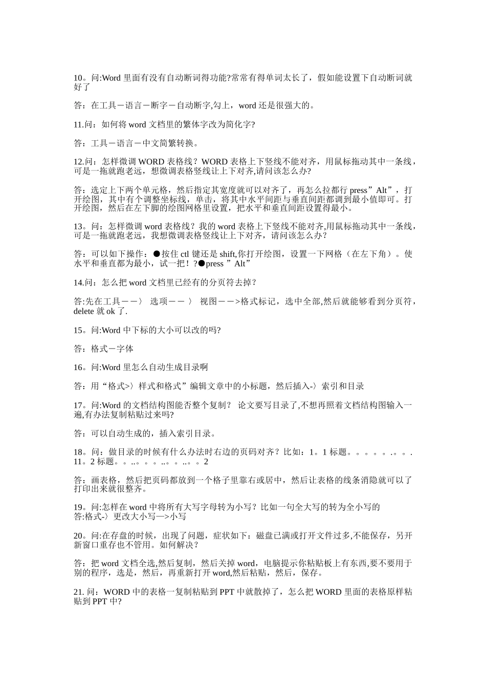 一位麦肯锡员工总结的Word骨灰级操作大全_第2页
