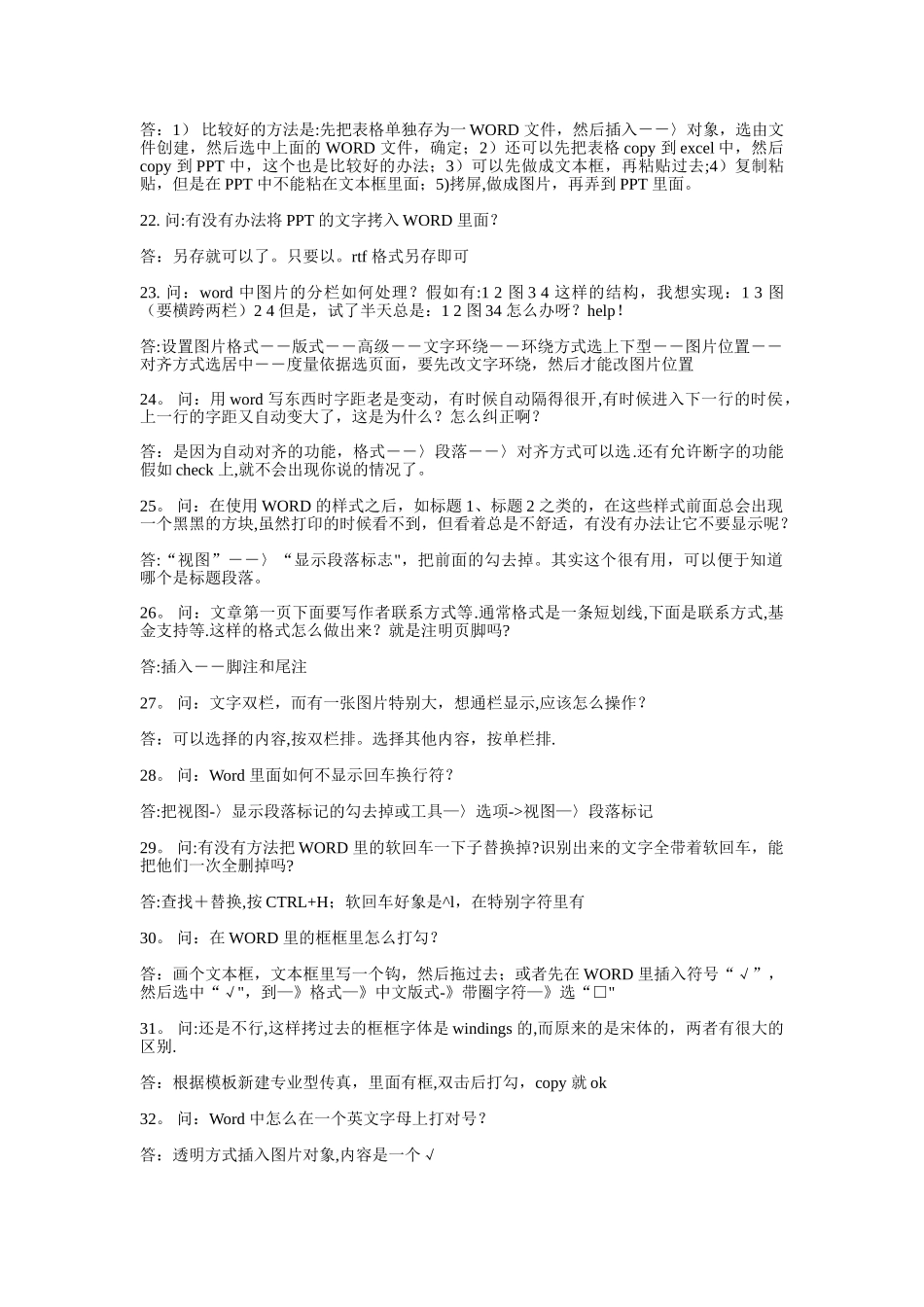 一位麦肯锡员工总结的Word骨灰级操作大全_第3页