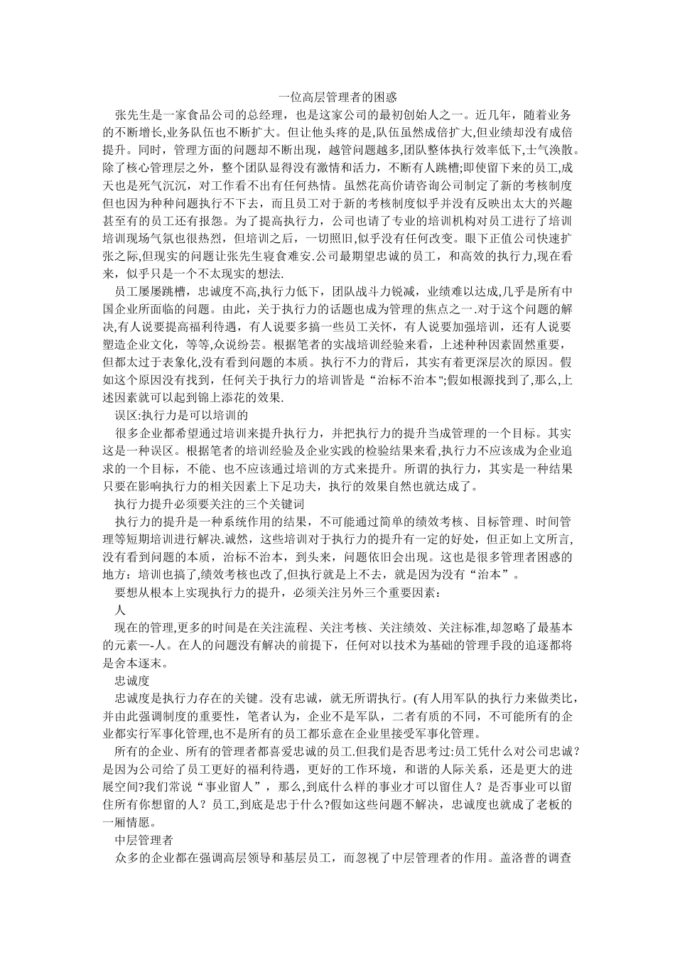 一位高层管理者的困惑_第1页