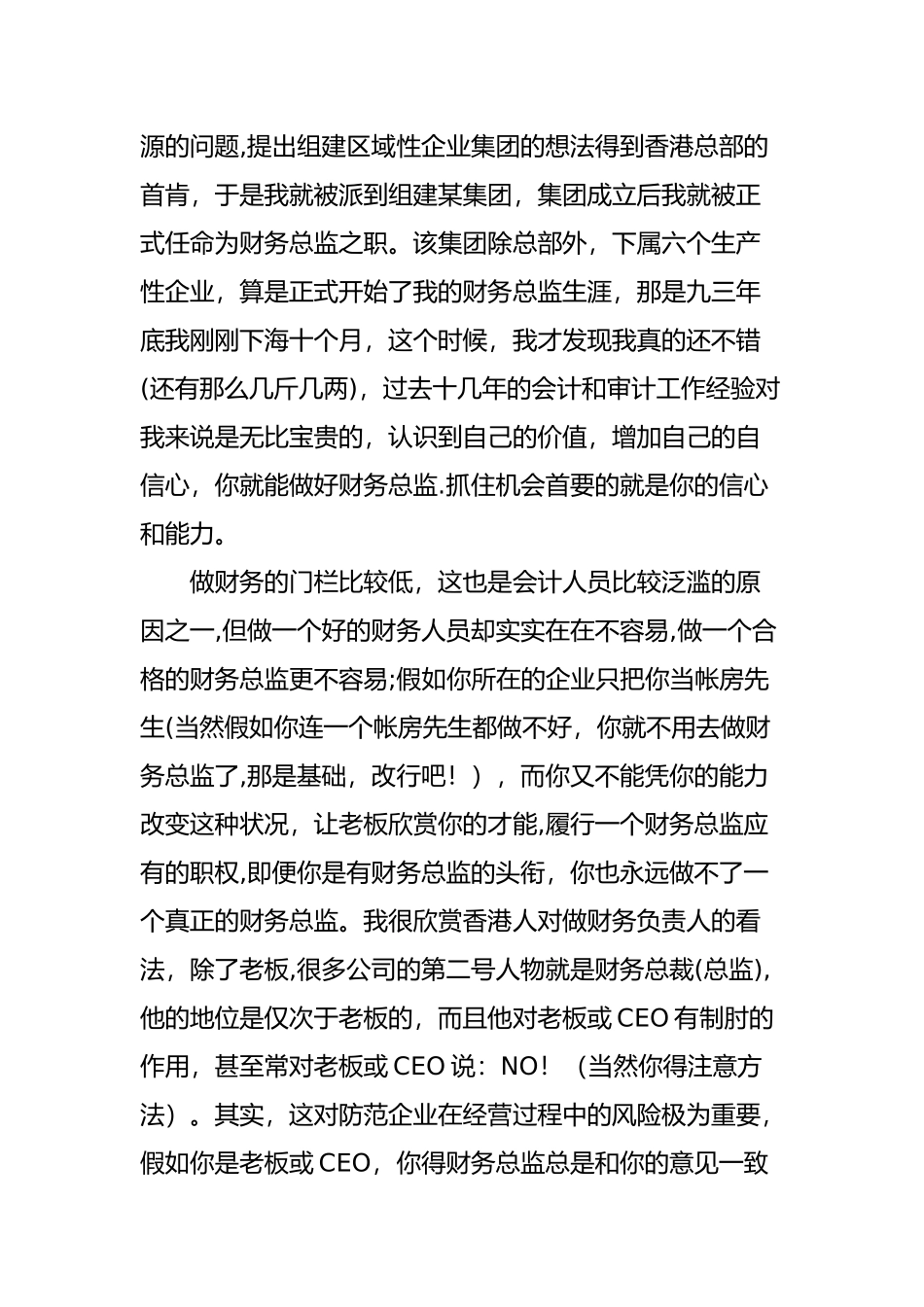一位财务总监的总结_第3页