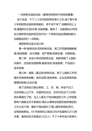 一位财务总监的总结