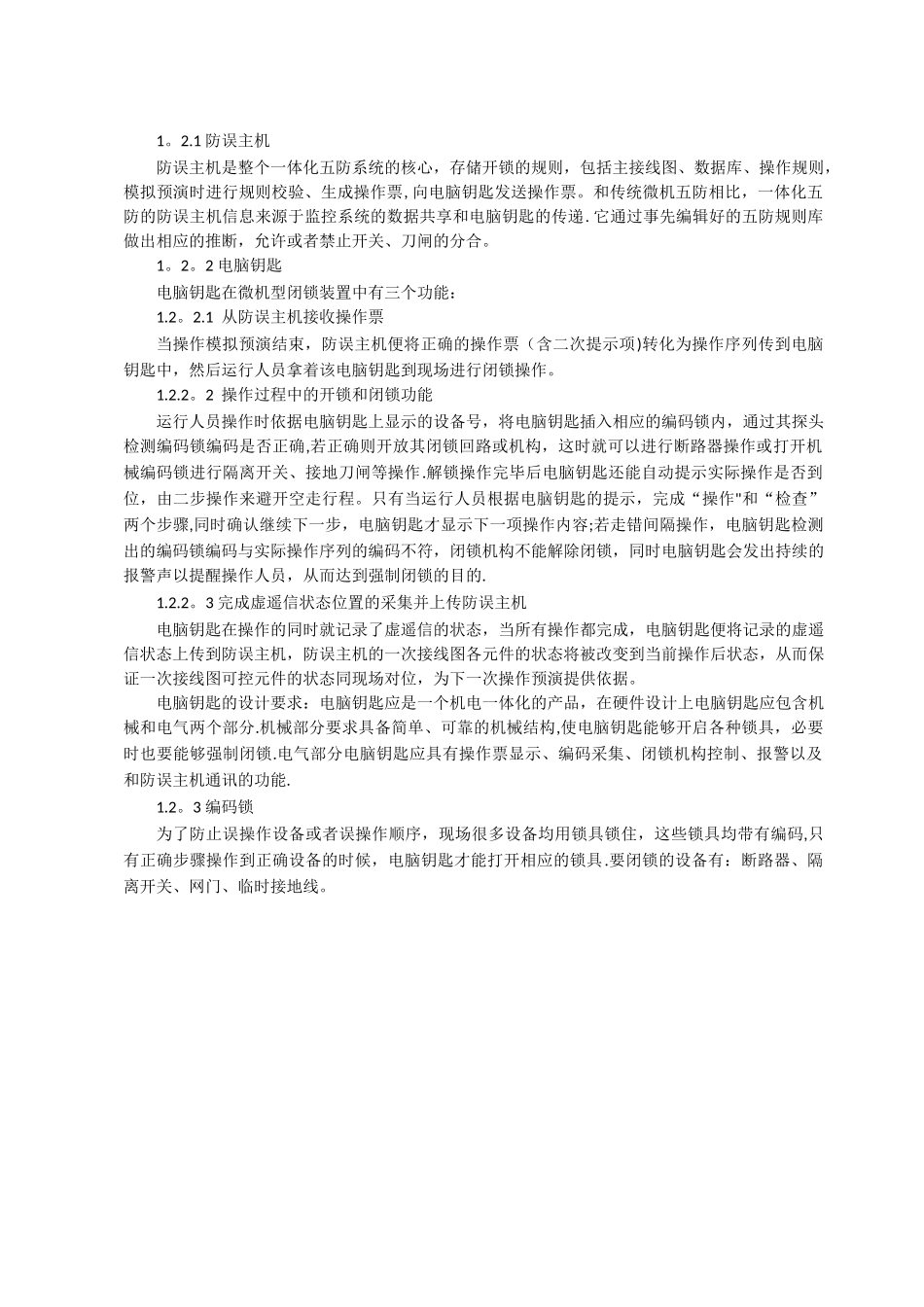 一体化五防系统培训教材_第2页