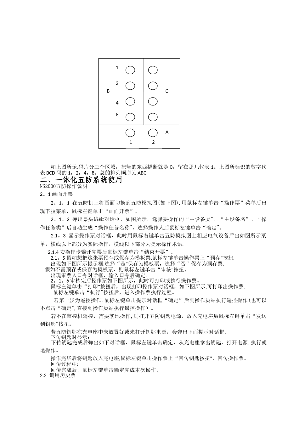 一体化五防系统培训教材_第3页