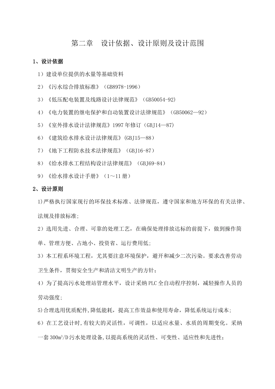 一体化地埋式生活污水处理技术方案_第3页