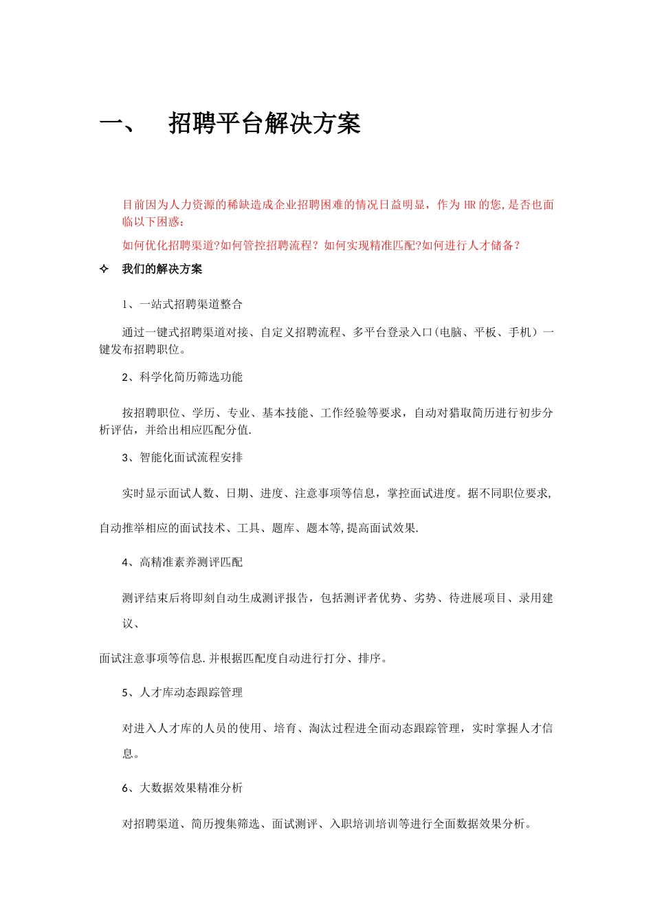 一体化人力资源管理解决方案_第1页