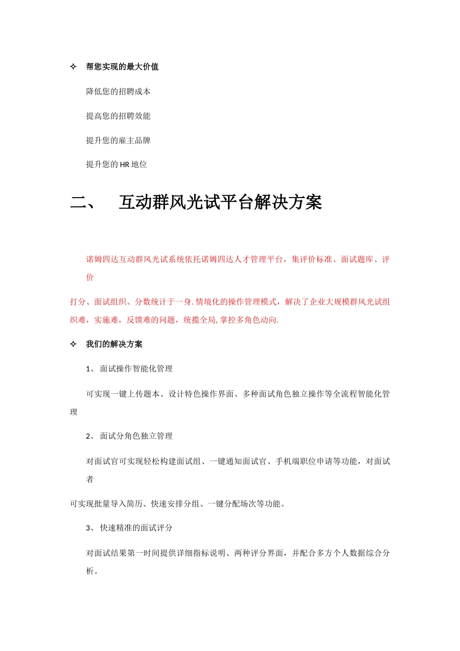 一体化人力资源管理解决方案_第2页