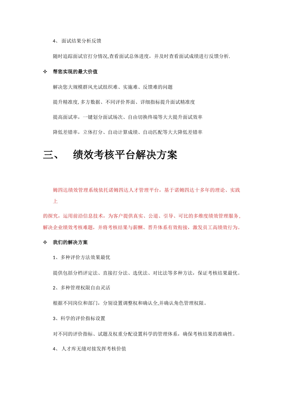 一体化人力资源管理解决方案_第3页