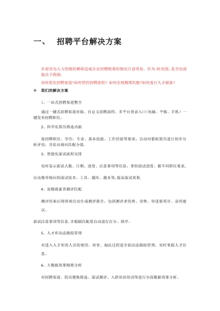 一体化人力资源管理解决方案