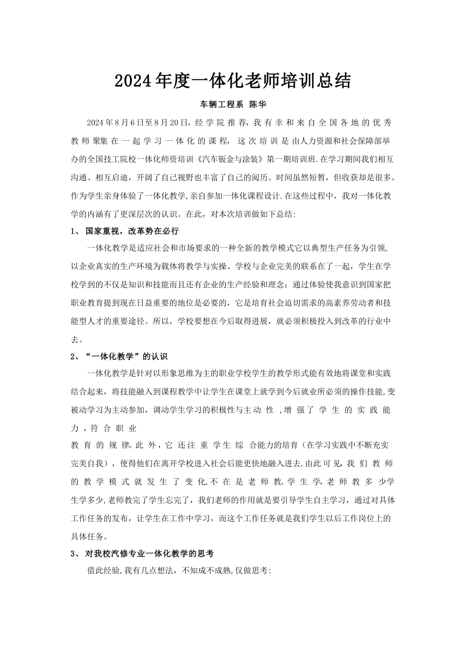 一体化培训总结_第1页