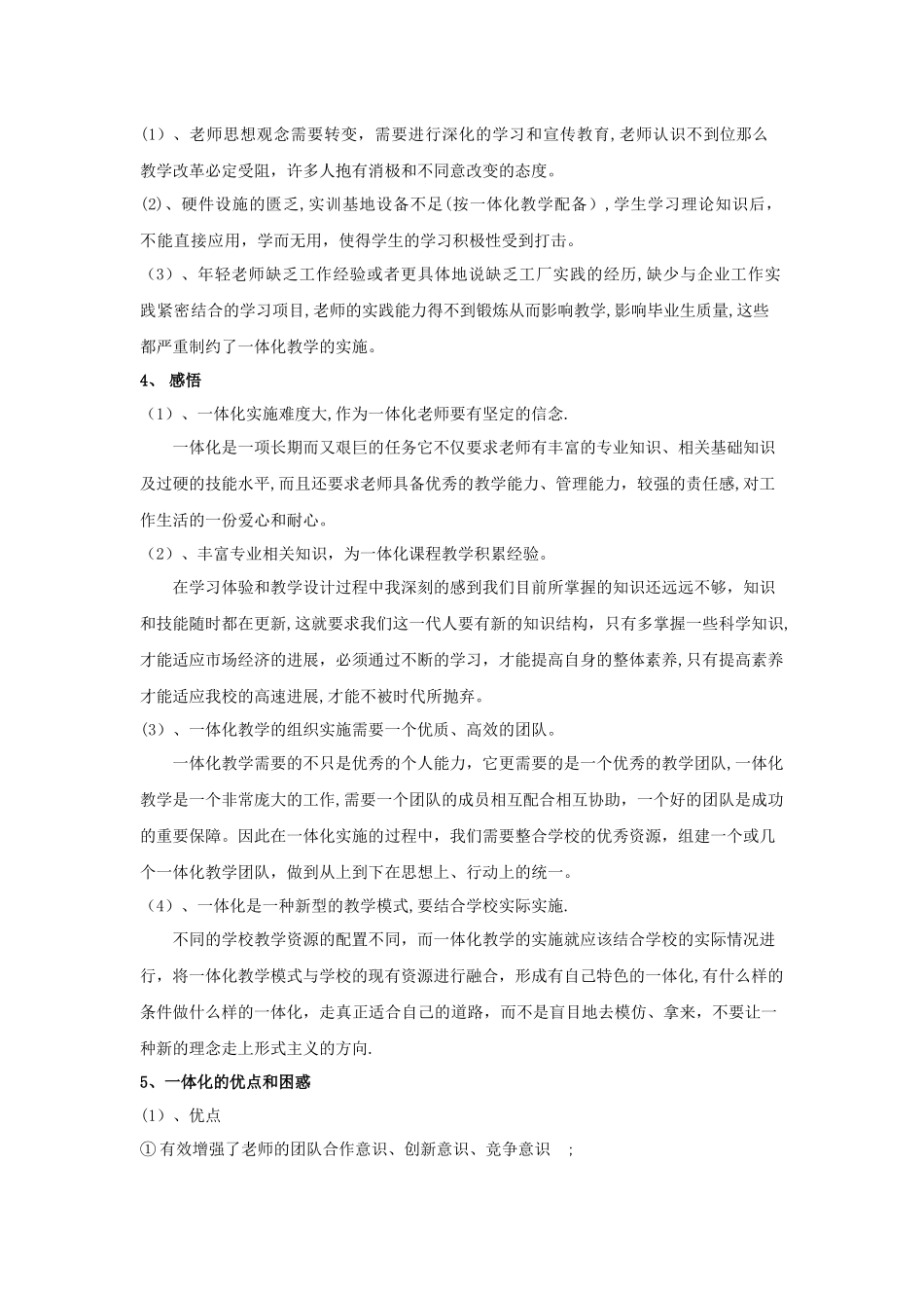 一体化培训总结_第2页