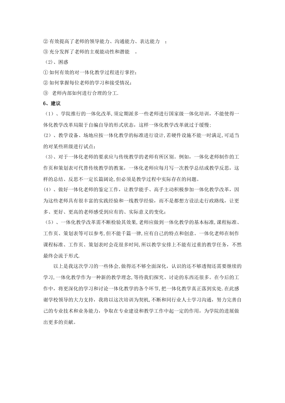 一体化培训总结_第3页