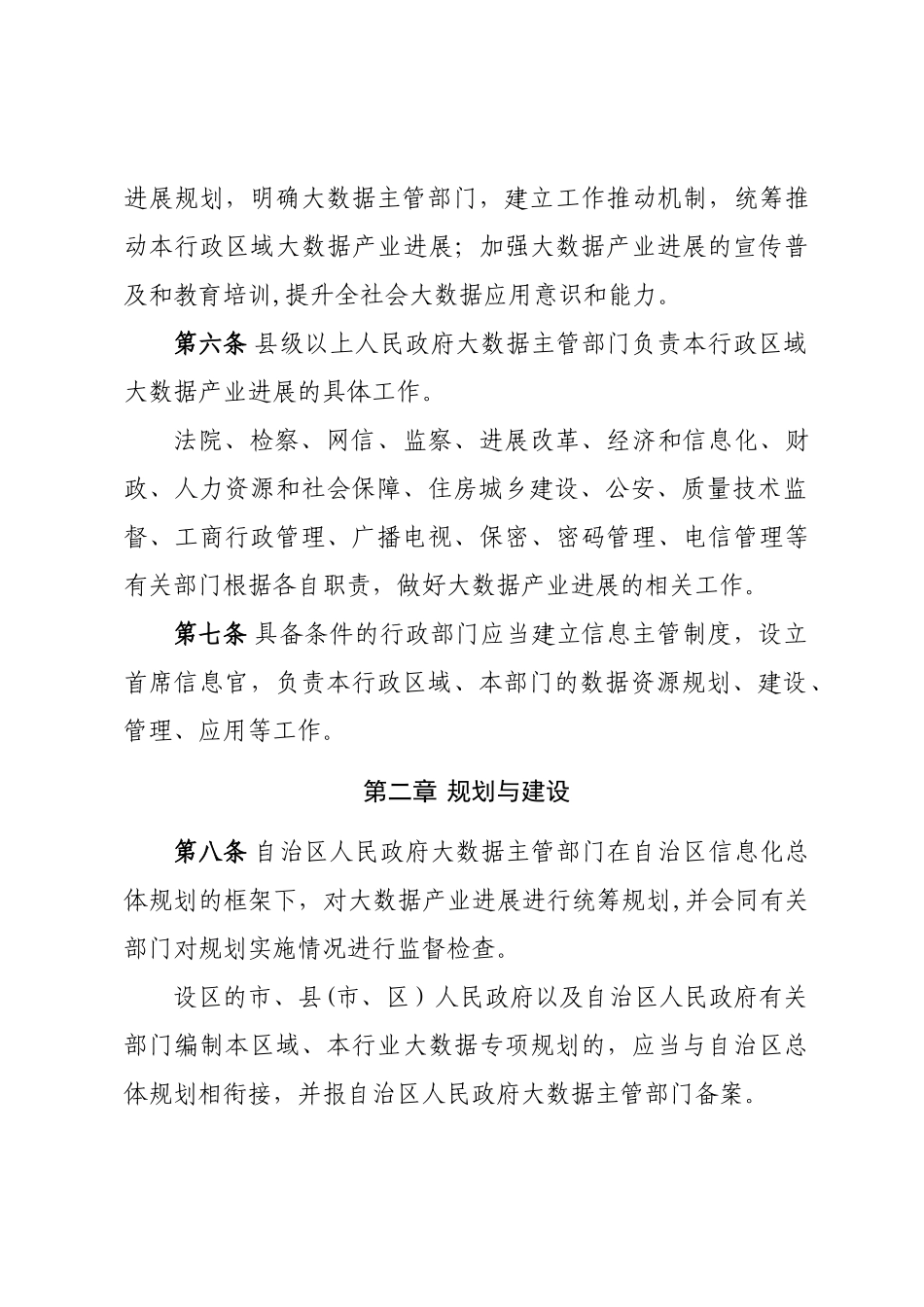 一体化大数据中心-自治区信息化建设办公室_第2页