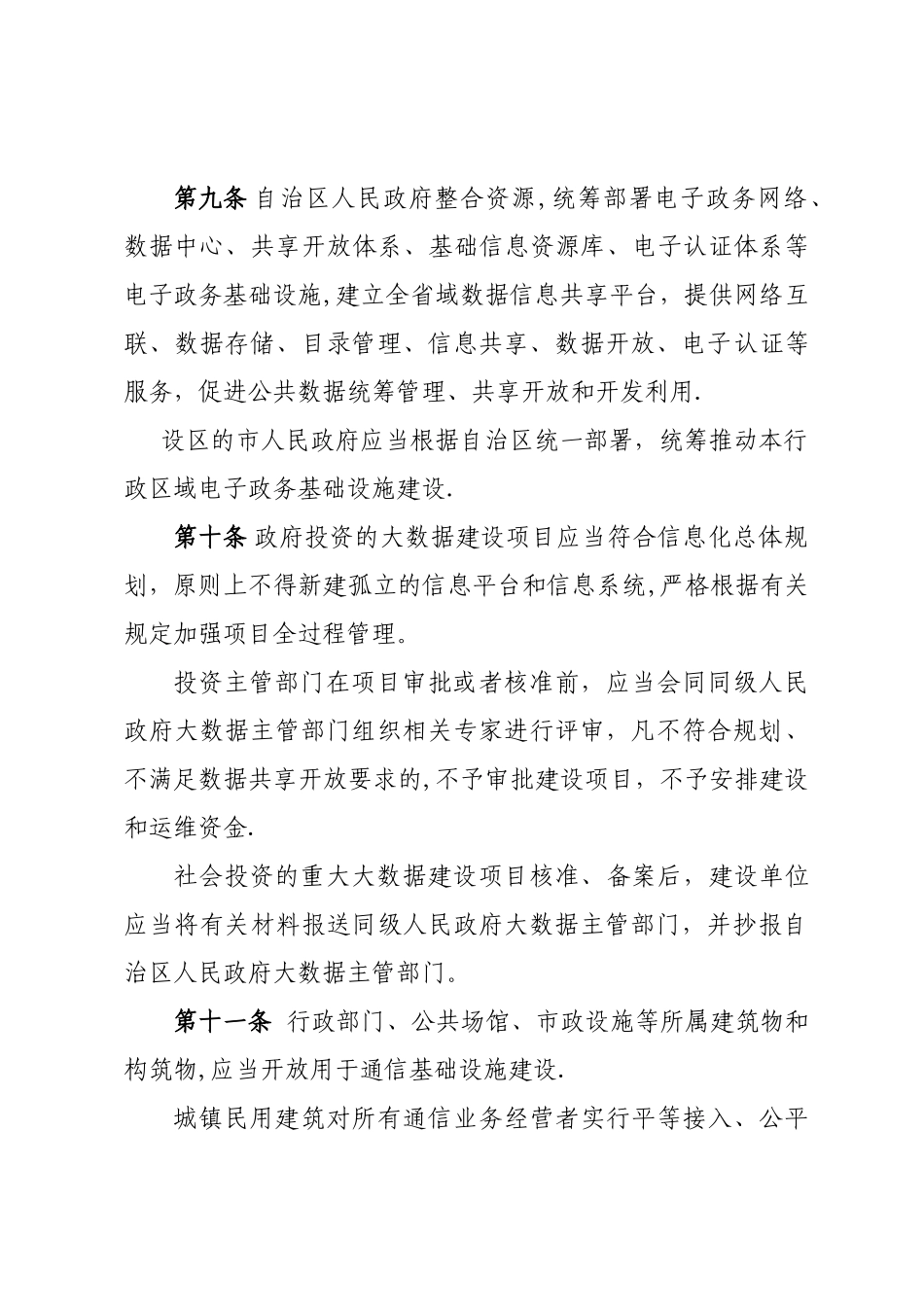 一体化大数据中心-自治区信息化建设办公室_第3页