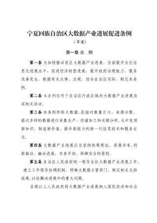 一体化大数据中心-自治区信息化建设办公室