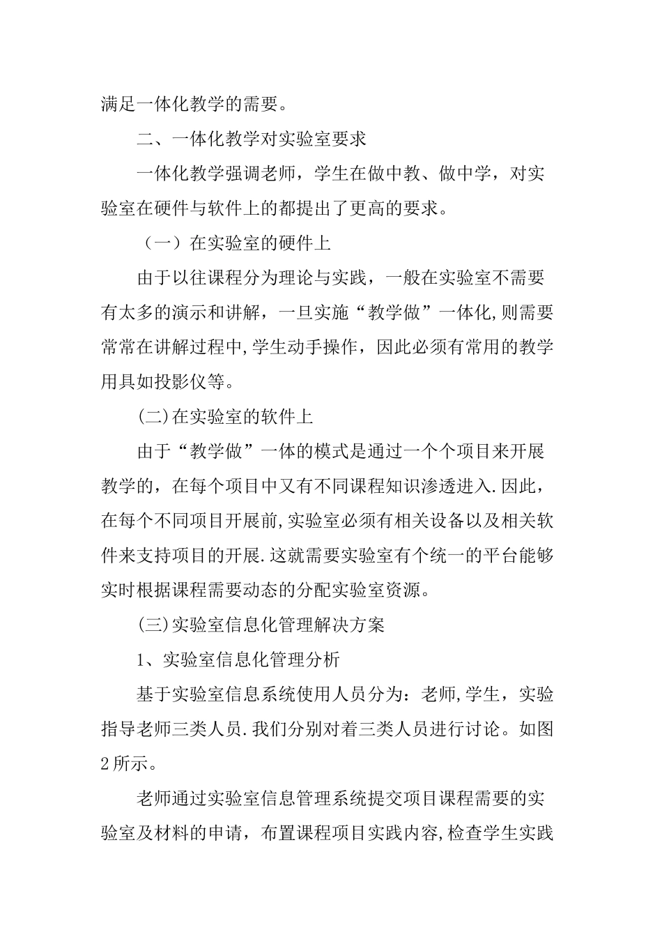 一体化教学论文：基于一体化教学的实验室信息化管理解决方案_第2页