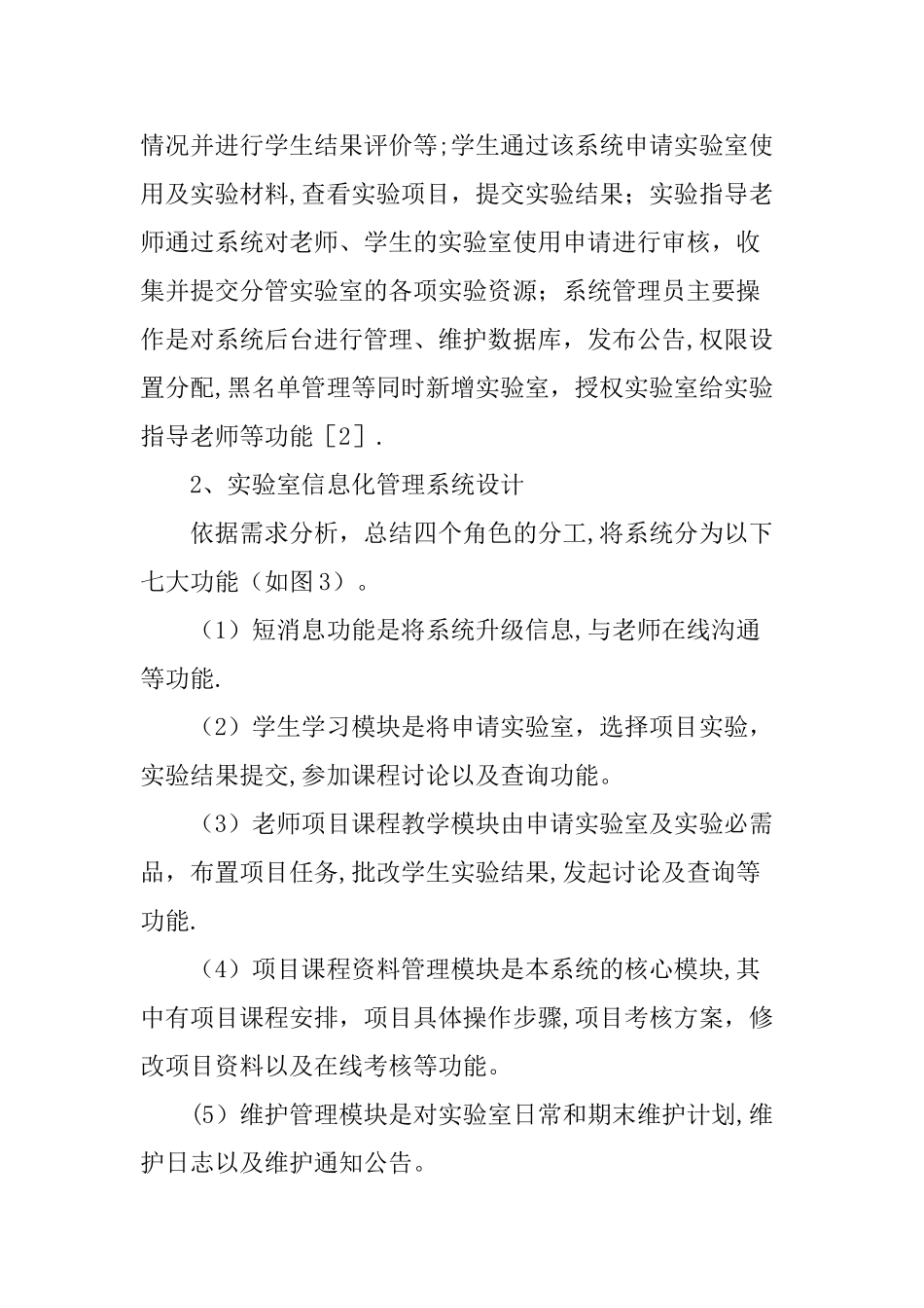 一体化教学论文：基于一体化教学的实验室信息化管理解决方案_第3页