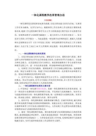 一体化教学管理办法