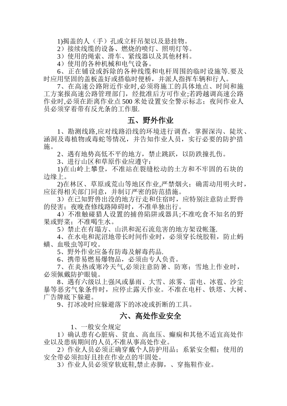 一体化施工方法_第2页