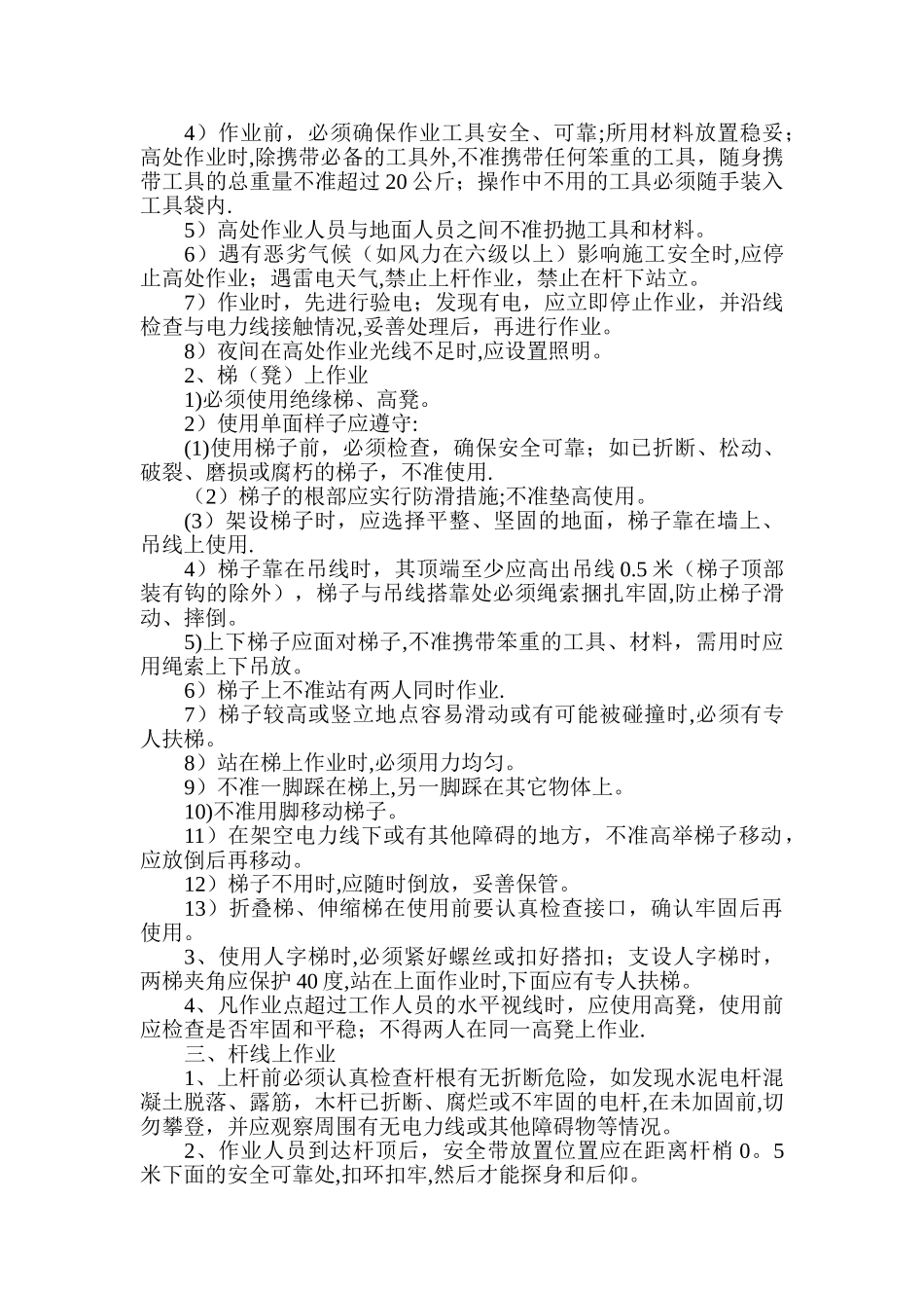 一体化施工方法_第3页