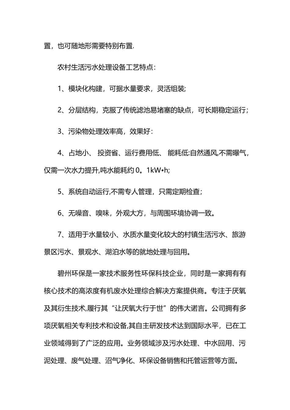 一体化农村污水处理设备_第2页