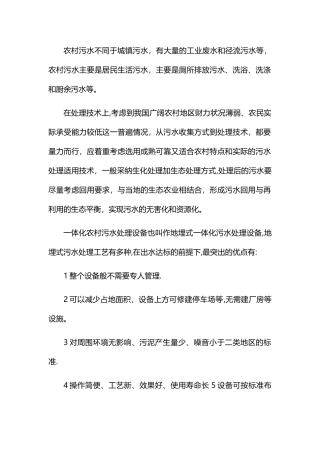 一体化农村污水处理设备