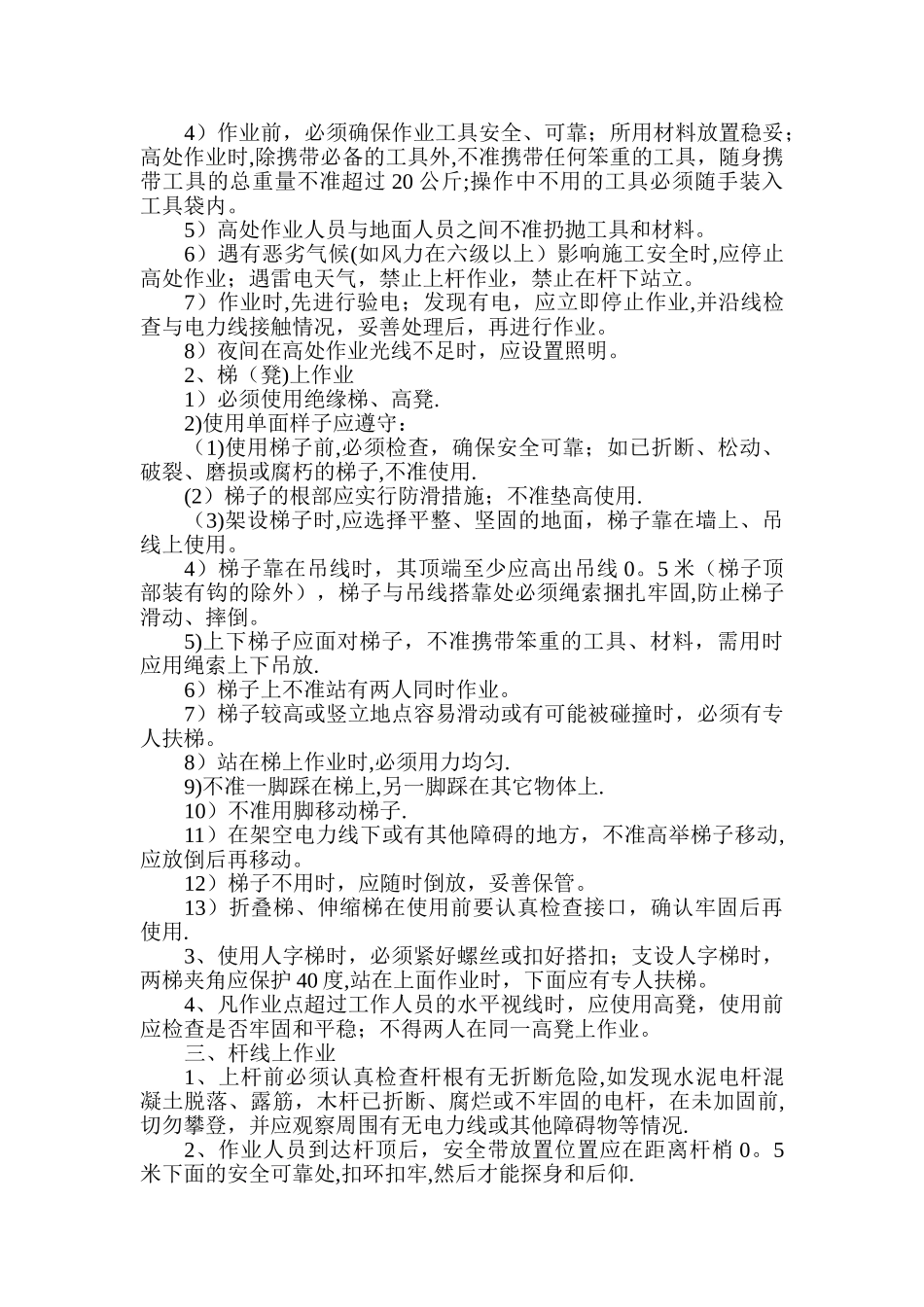 一体化施工方法分析_第3页