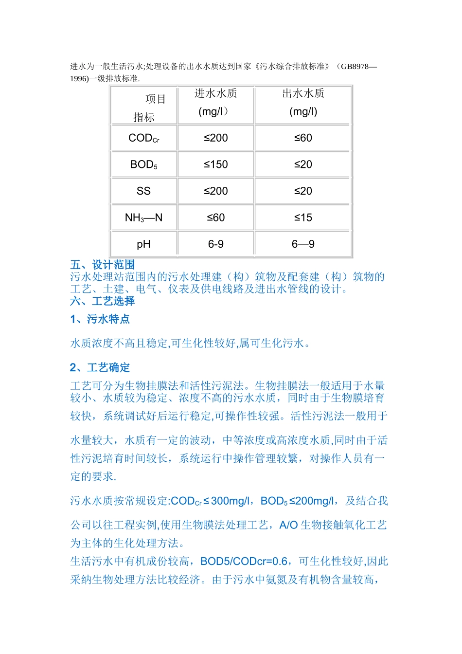 一体化污水处理设备_第2页