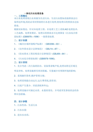 一体化污水处理设备