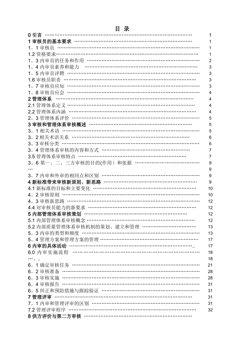 一体化审核员、内审员培训教材_第1页