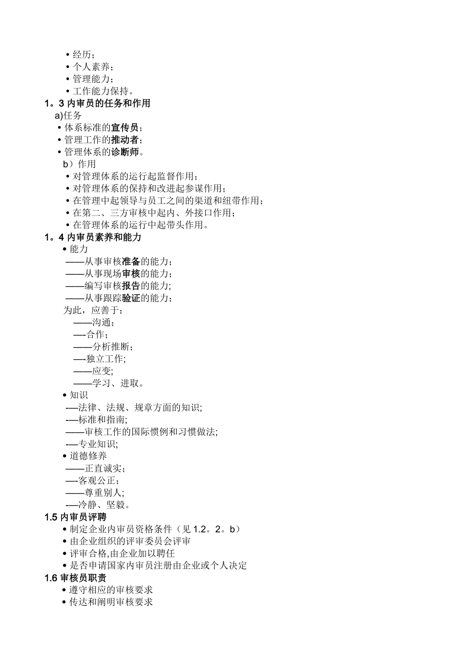 一体化审核员、内审员培训教材_第3页