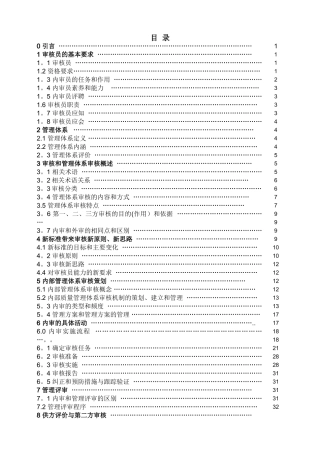 一体化审核员、内审员培训教材