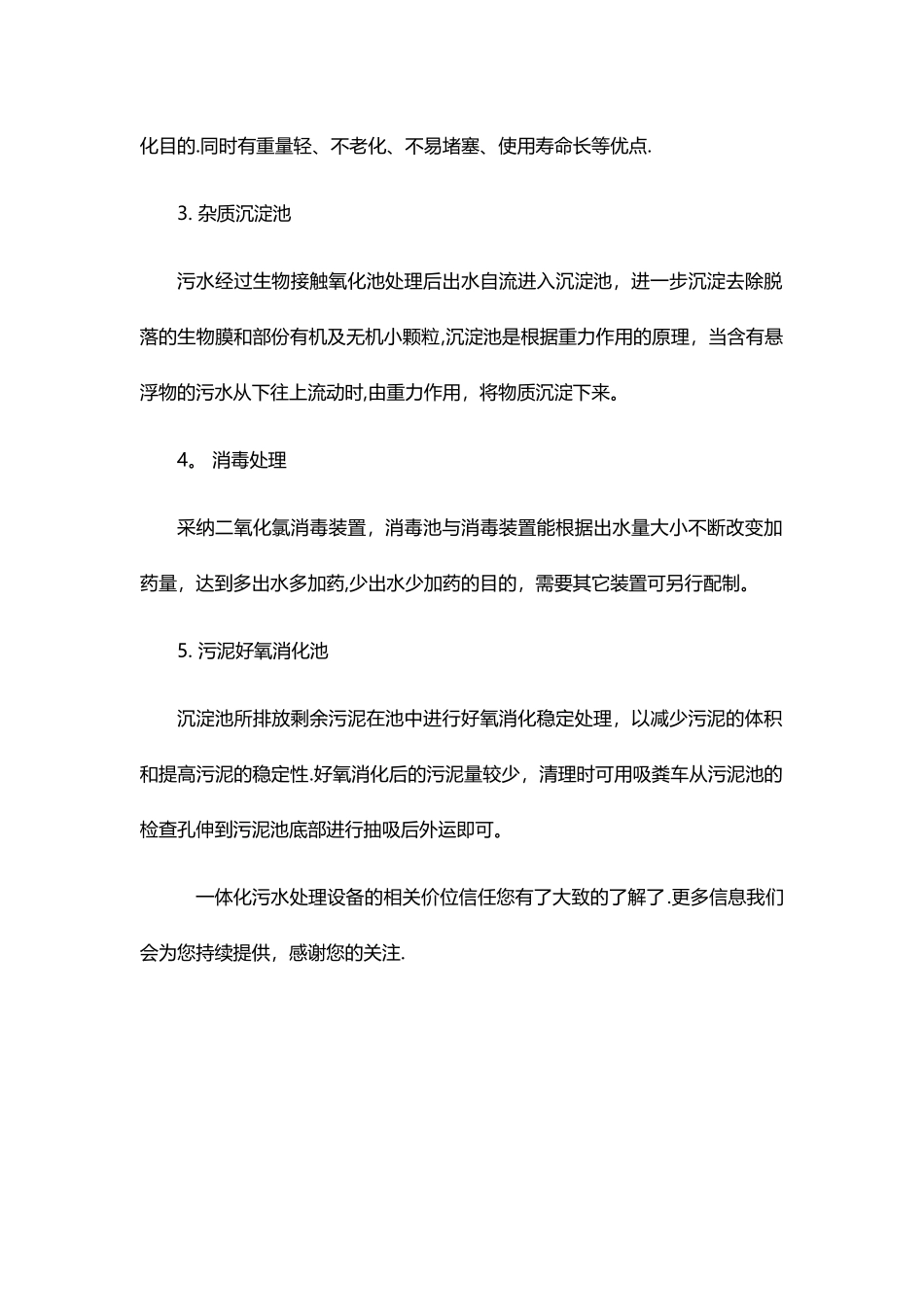 一体化污水处理设备价格_第2页