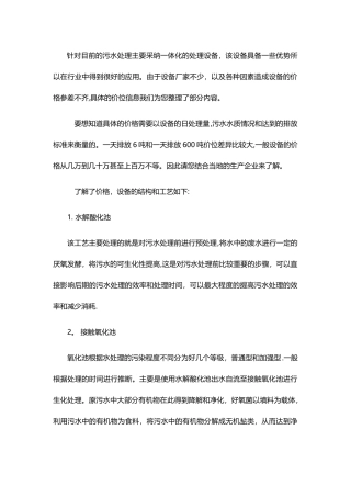 一体化污水处理设备价格