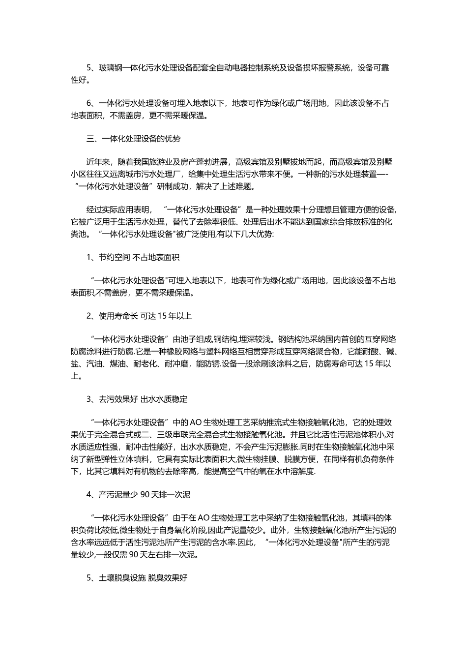一体化污水处理设备工艺-技术大全_第3页
