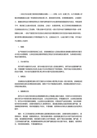一体化污水处理设备工艺-技术大全
