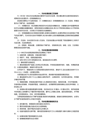 一体化污水处理设备如何规范安装、验收