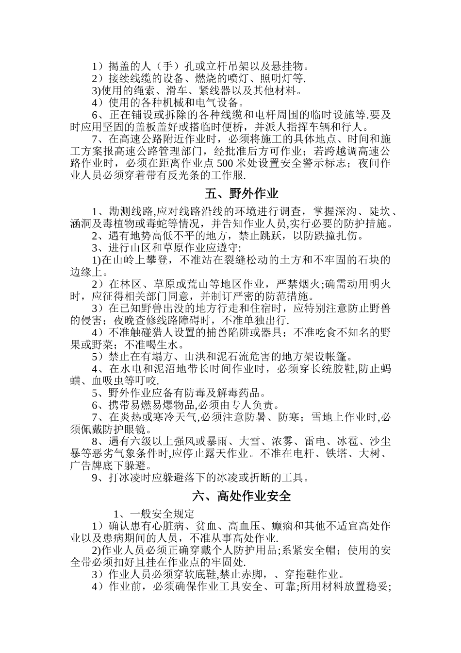 一体化施工方法DOC_第2页