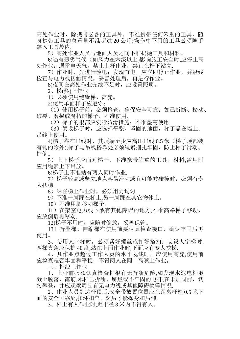 一体化施工方法DOC_第3页