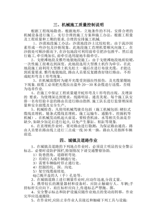 一体化施工方法DOC