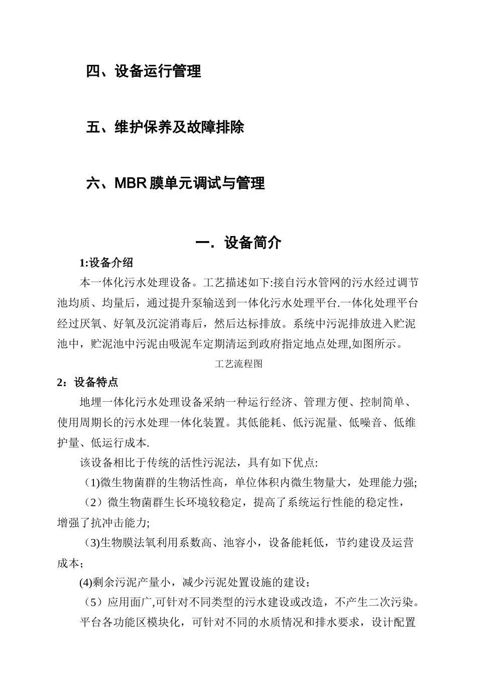 一体化污水处理设备操作说明书资料_第2页