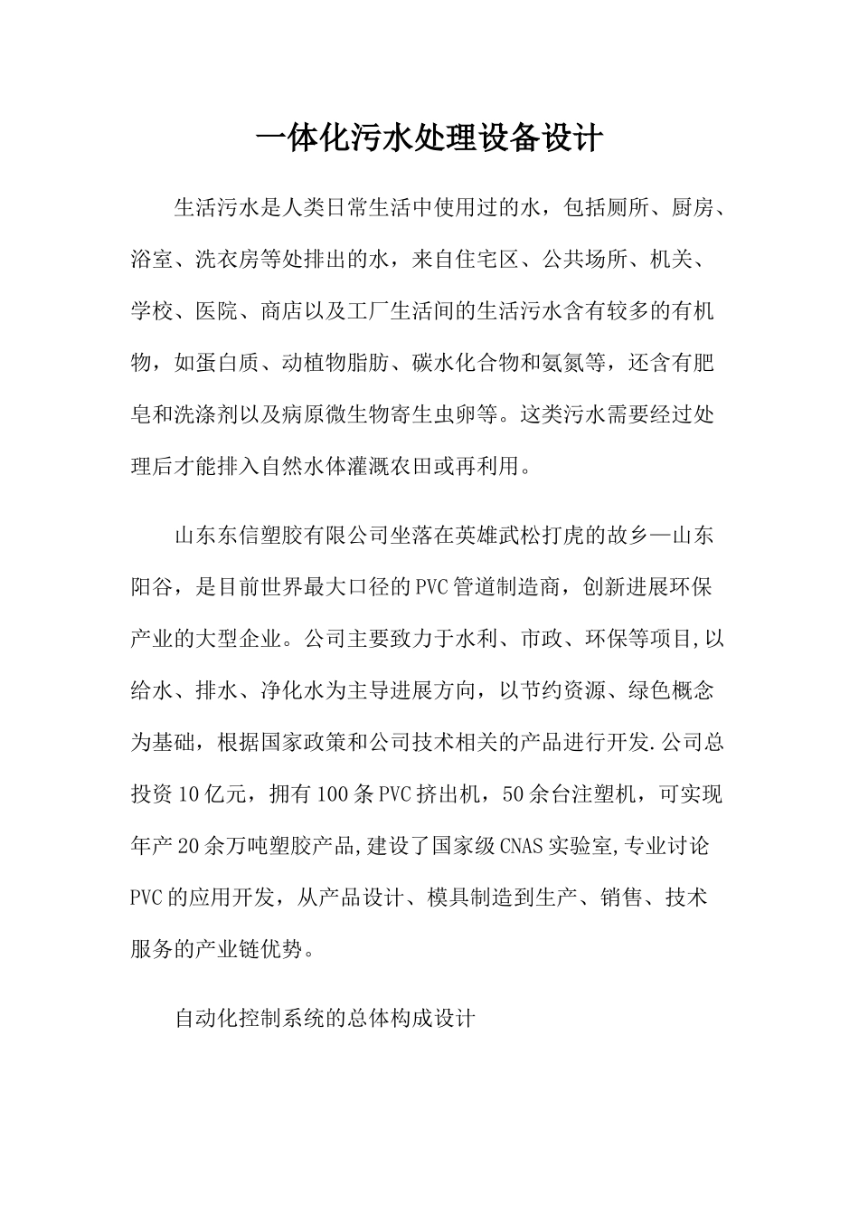 一体化污水处理设备总体设计细节说明_第1页