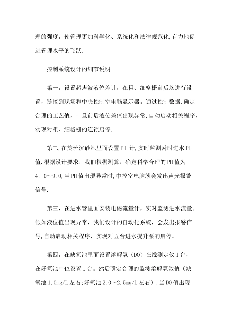 一体化污水处理设备总体设计细节说明_第3页