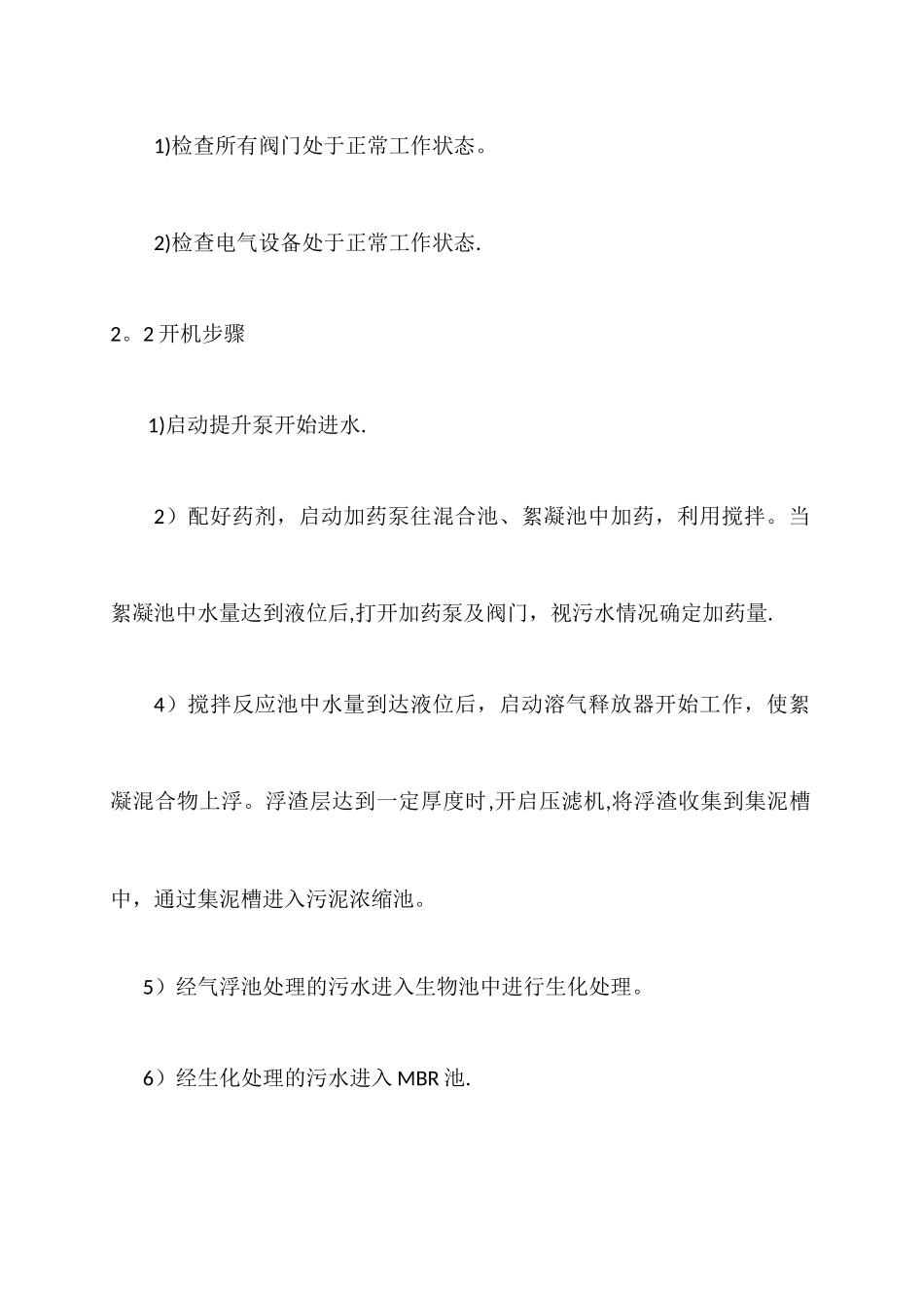 一体化污水处理设备方案_第2页