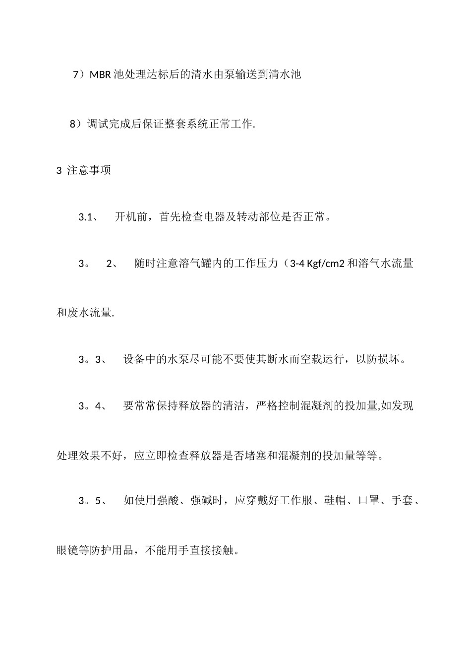 一体化污水处理设备方案_第3页